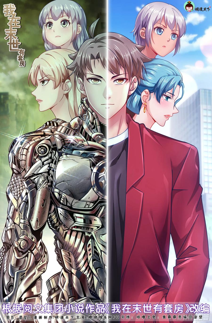 I Have a Mansion In The Post-Apocalyptic World Chapter 395 Gambar 2