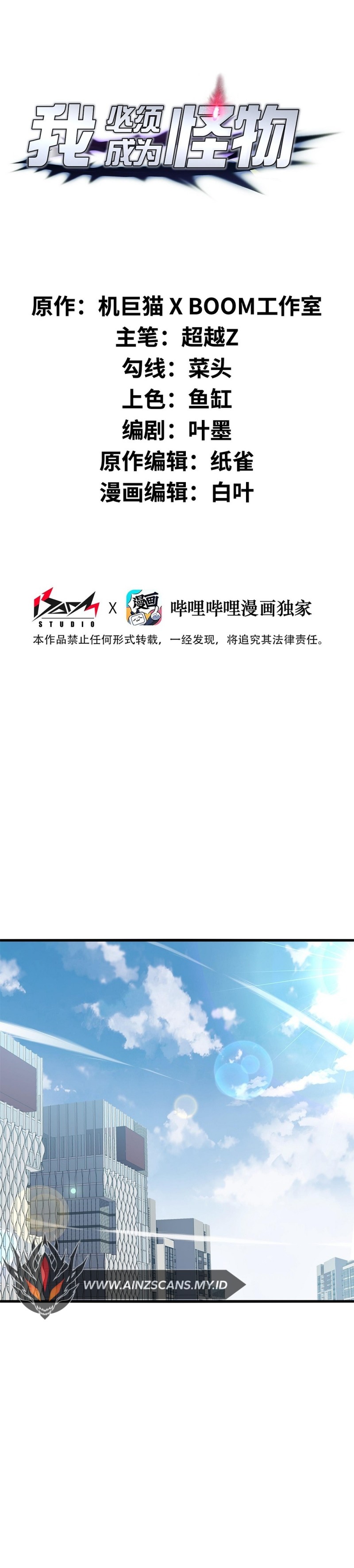 I Have to Be a Monster Chapter 06 Gambar 2