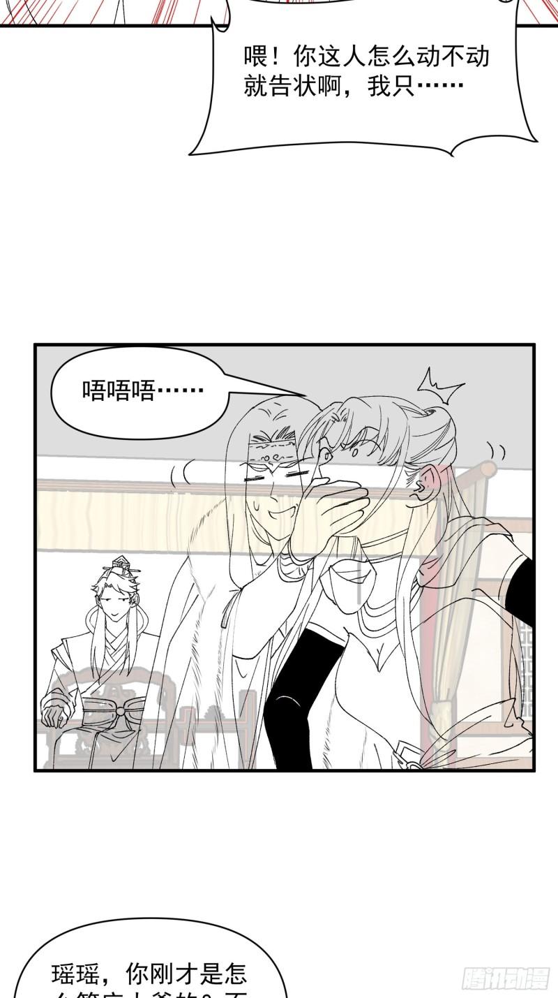 I Just Don’t Play the Card According to the Routine Chapter 91 Fix Gambar 31