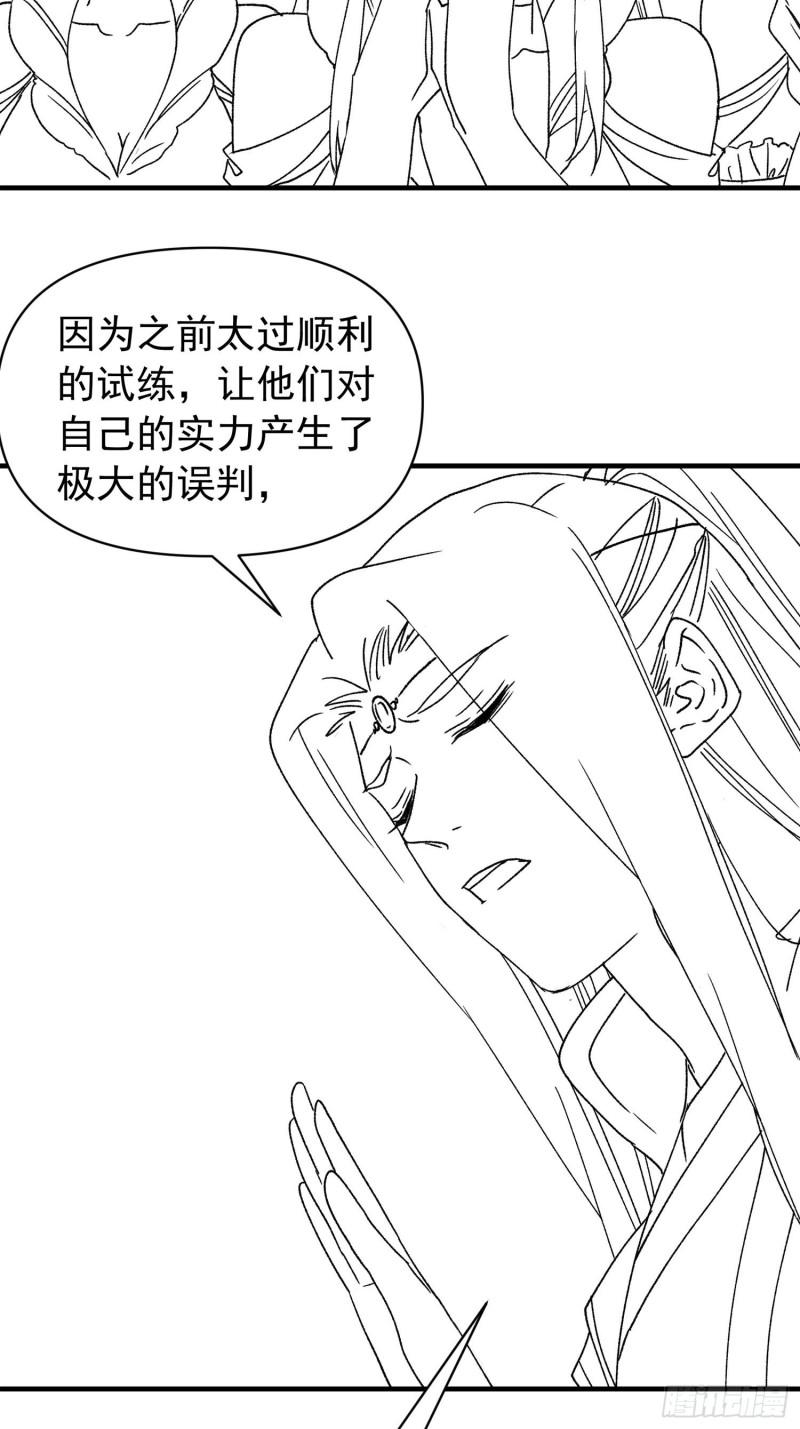 I Just Don’t Play the Card According to the Routine Chapter 94 Gambar 38