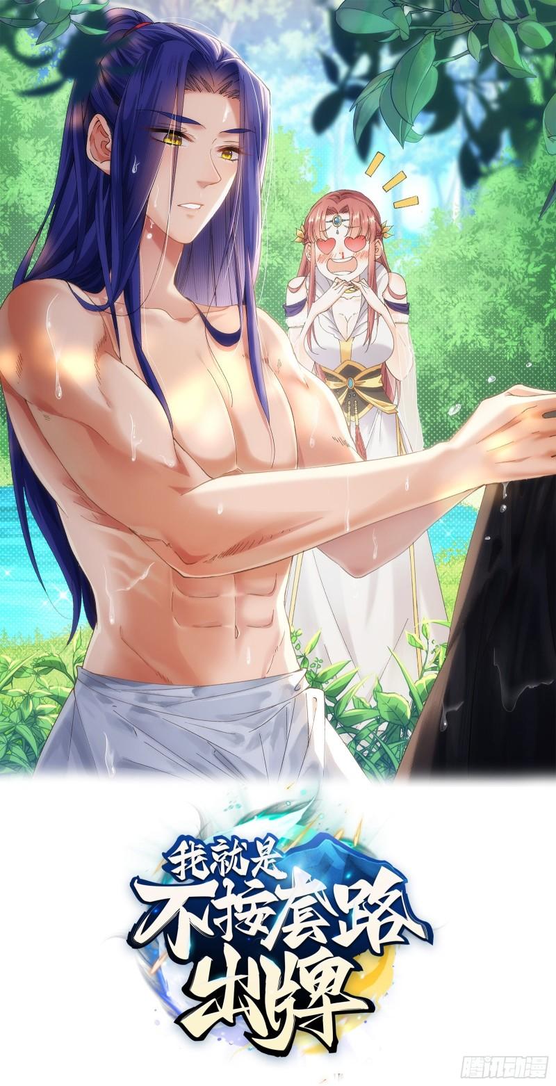 I Just Don’t Play the Card According to the Routine Chapter 108 Gambar 3