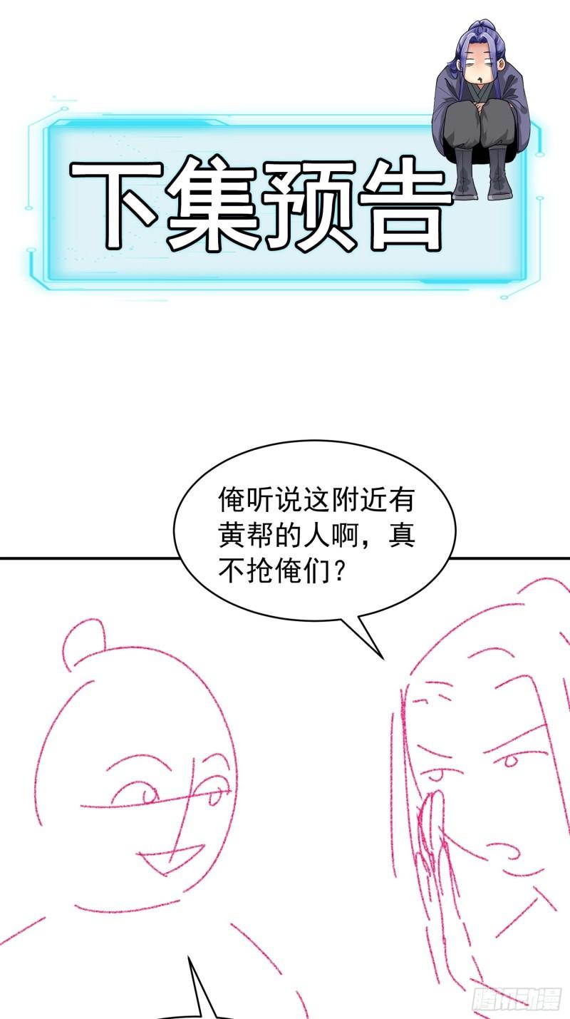 I Just Don’t Play the Card According to the Routine Chapter 108 Gambar 42