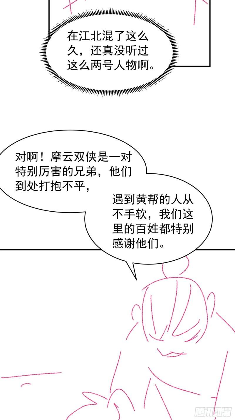 I Just Don’t Play the Card According to the Routine Chapter 108 Gambar 44