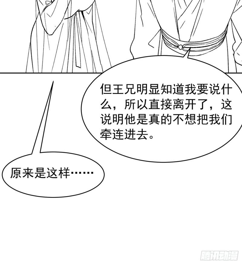 I Just Don’t Play the Card According to the Routine Chapter 111 Gambar 40
