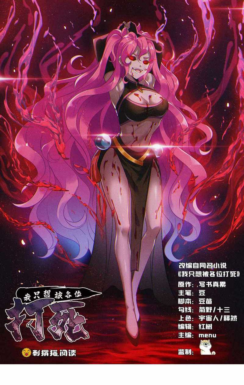 I Just Want to be Beaten to Death by Everyone Chapter 56 Gambar 2