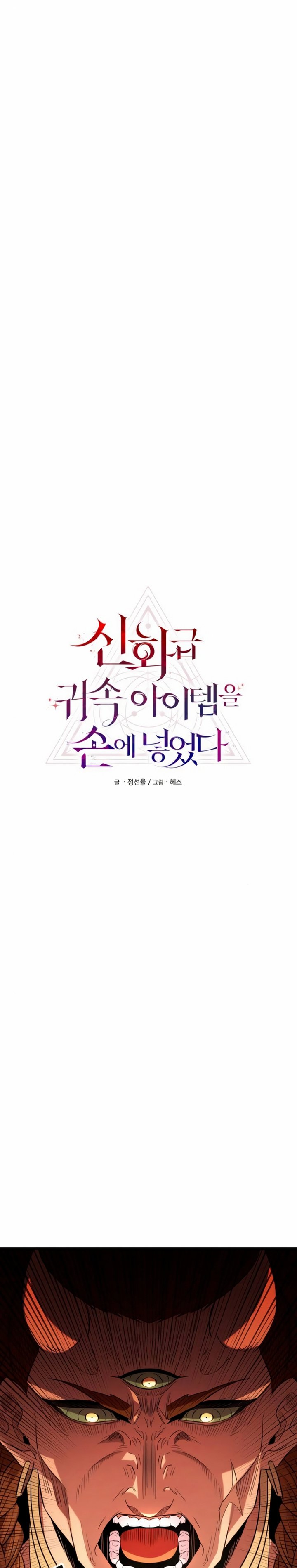 I Obtained a Mythic Item Chapter 86 Gambar 4