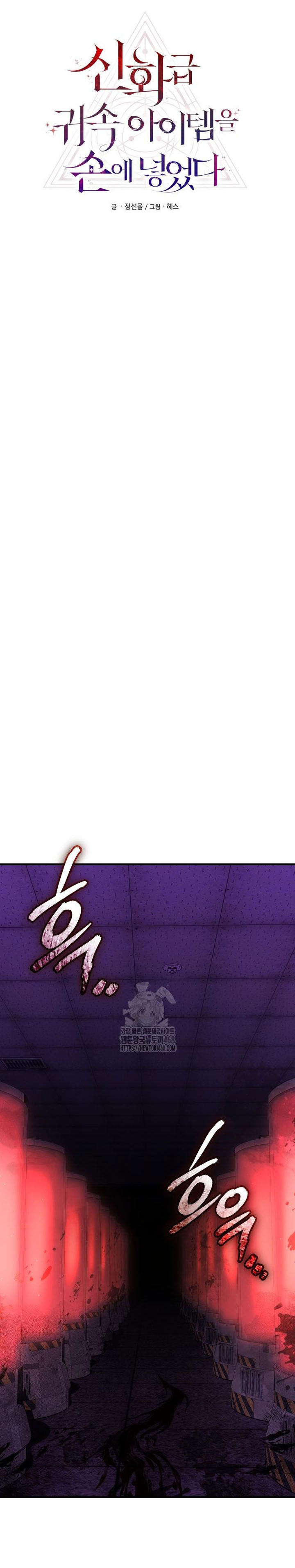 I Obtained a Mythic Item Chapter 143 Gambar 10