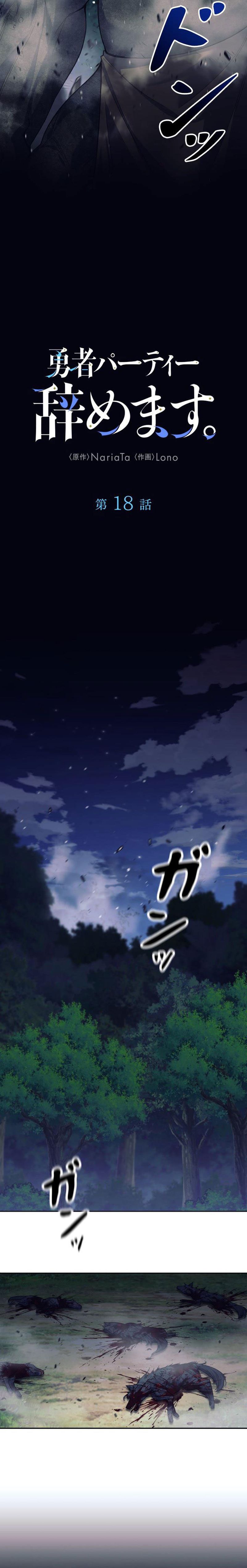I Quit The Heros Party Chapter 18 Gambar 6