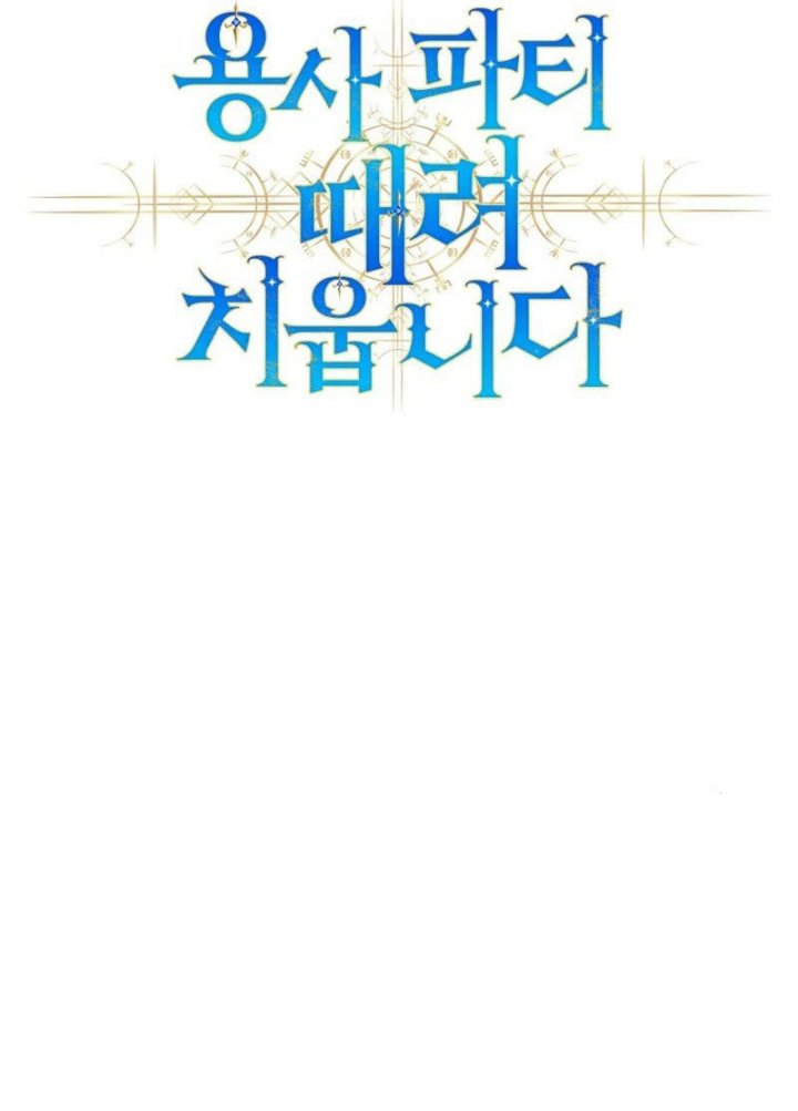 I Quit The Heros Party Chapter 86 Gambar 17