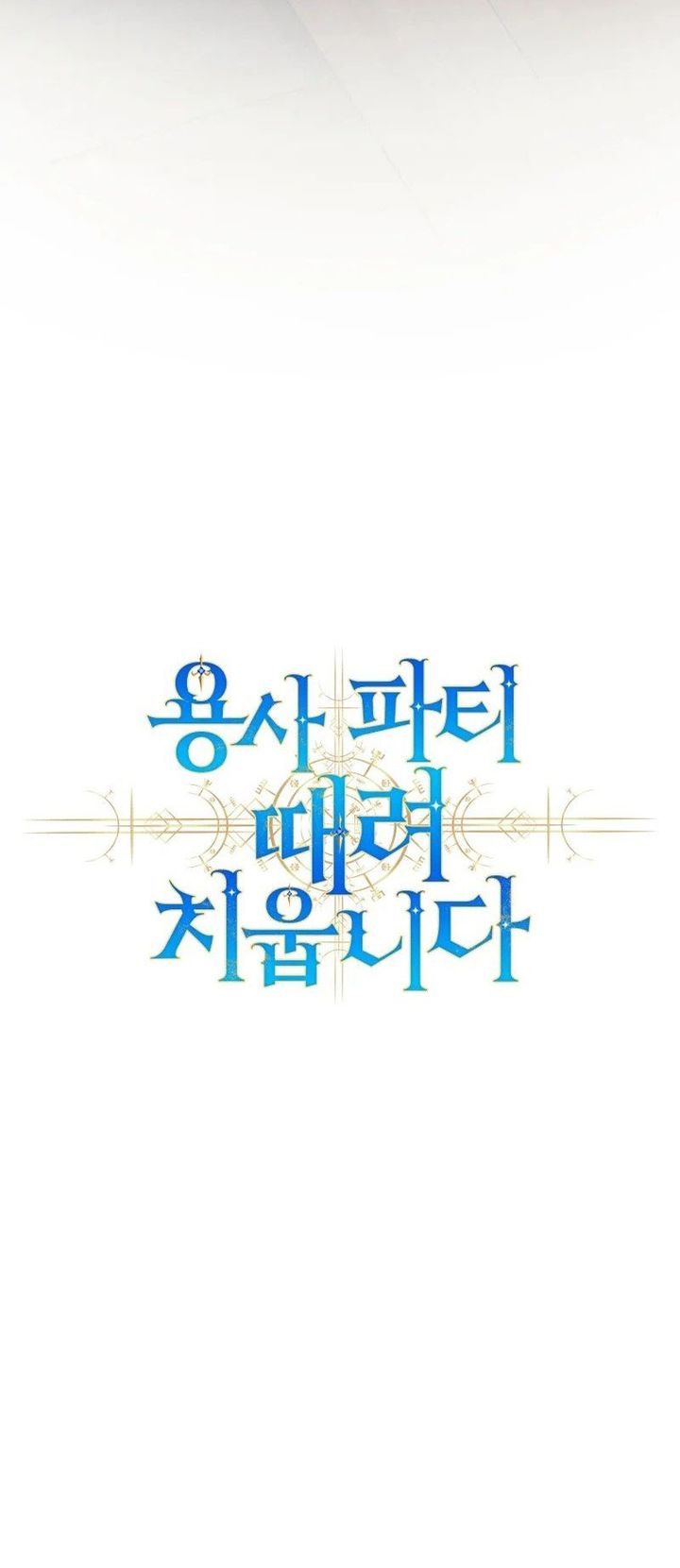 I Quit The Heros Party Chapter 89 Gambar 38