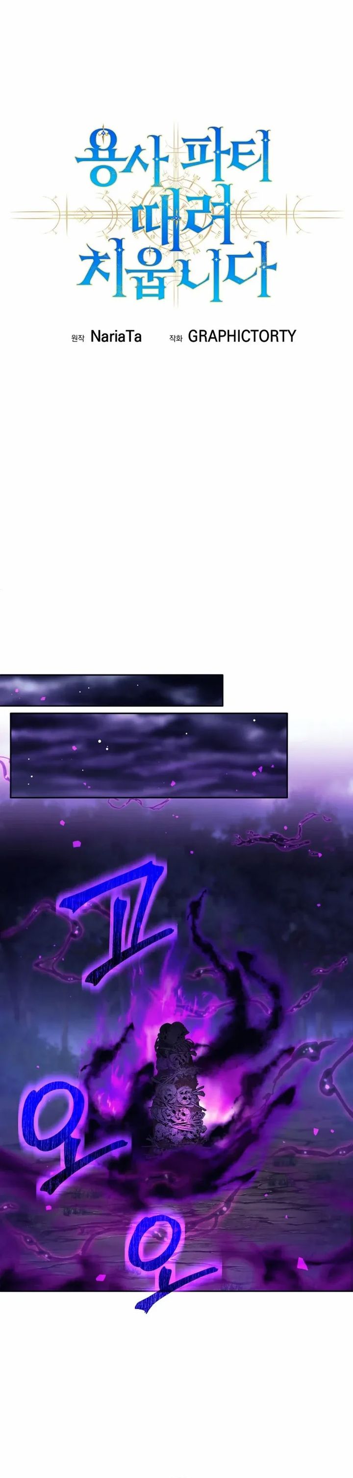 I Quit The Heros Party Chapter 112 Gambar 10