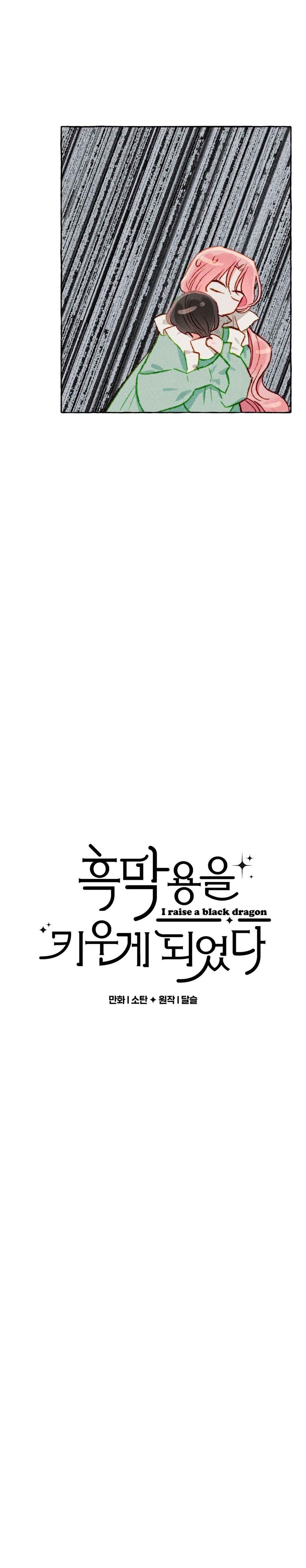 I Raised a Black Dragon (Pre-Serialization) Chapter 07 Gambar 3