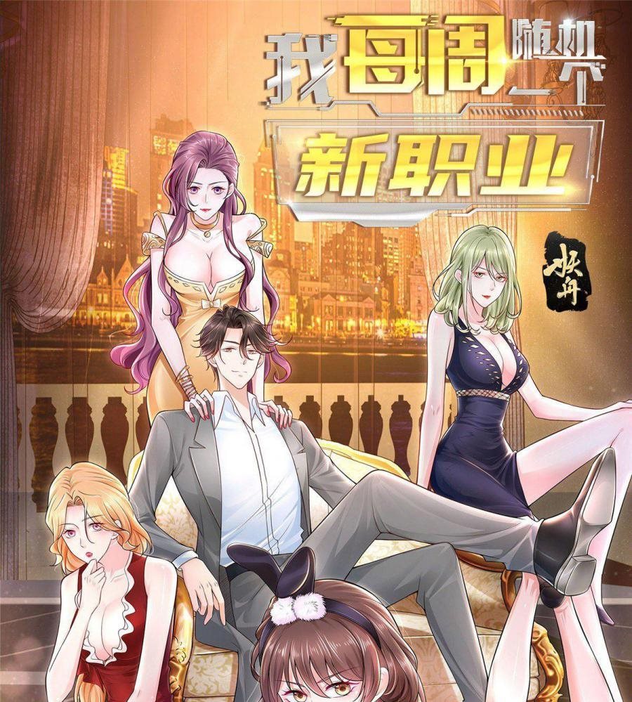 I Randomly Have A New Career Every Week Chapter 33 Gambar 2