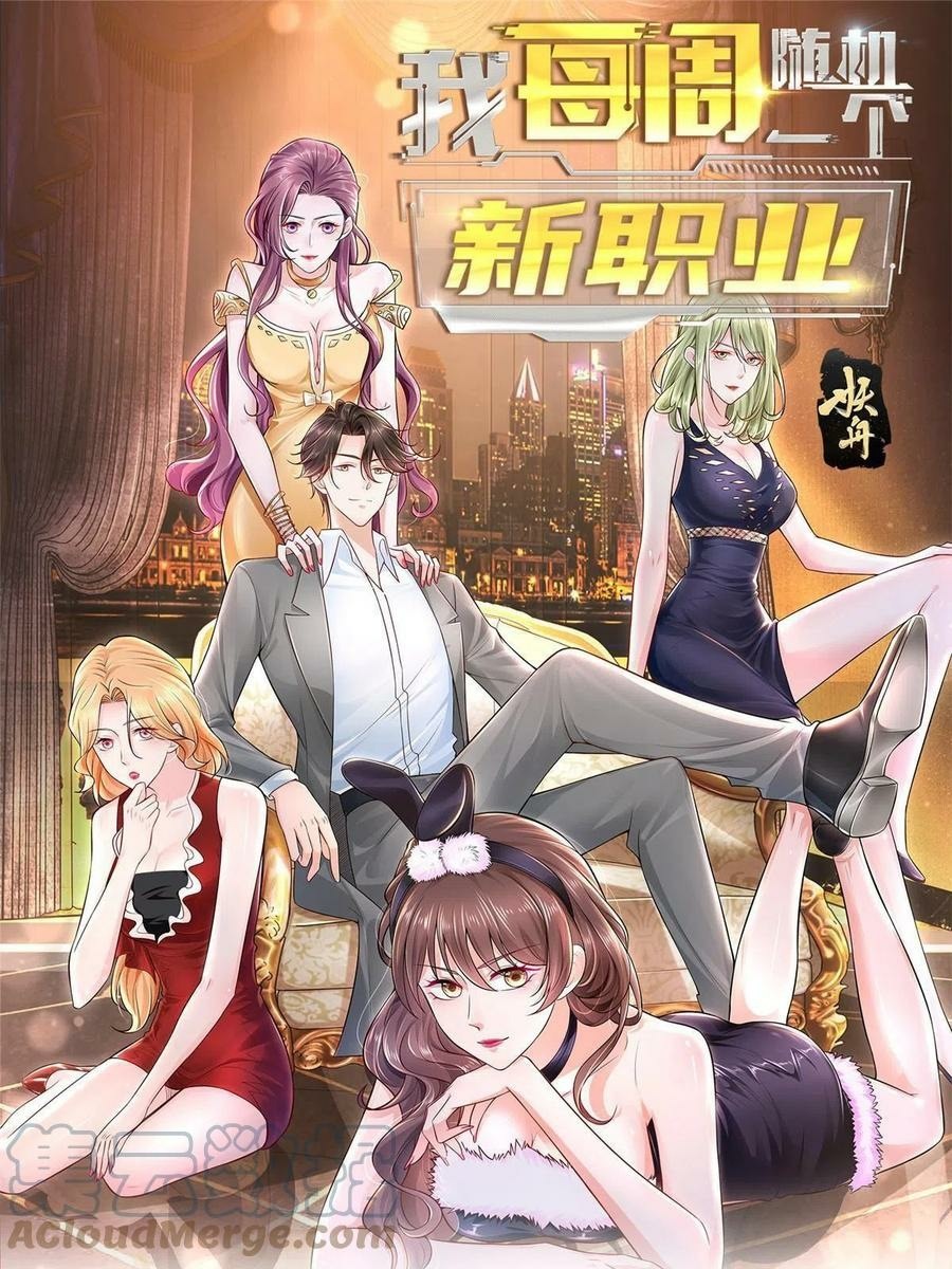 I Randomly Have A New Career Every Week Chapter 86 Gambar 2