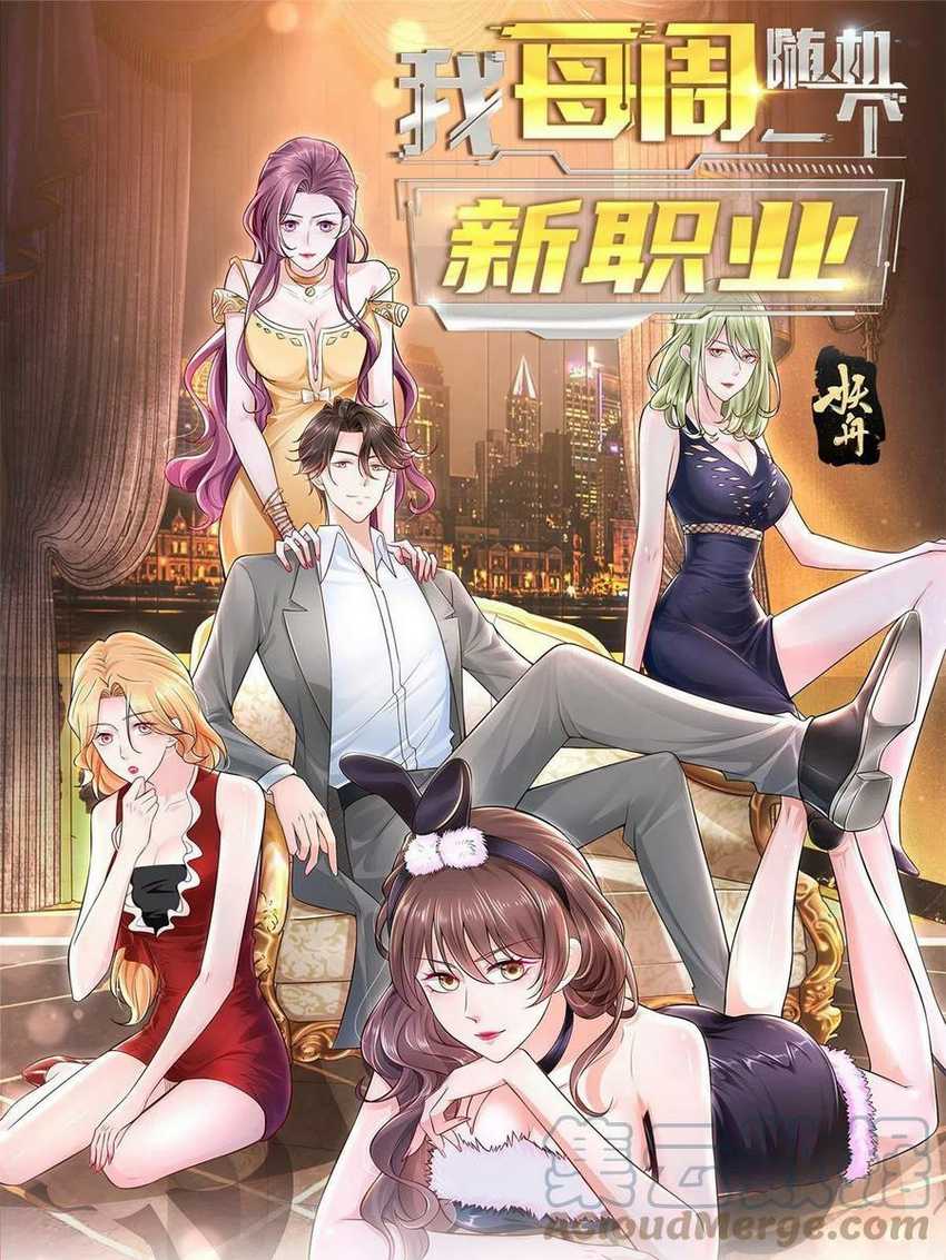 I Randomly Have A New Career Every Week Chapter 97 Gambar 2