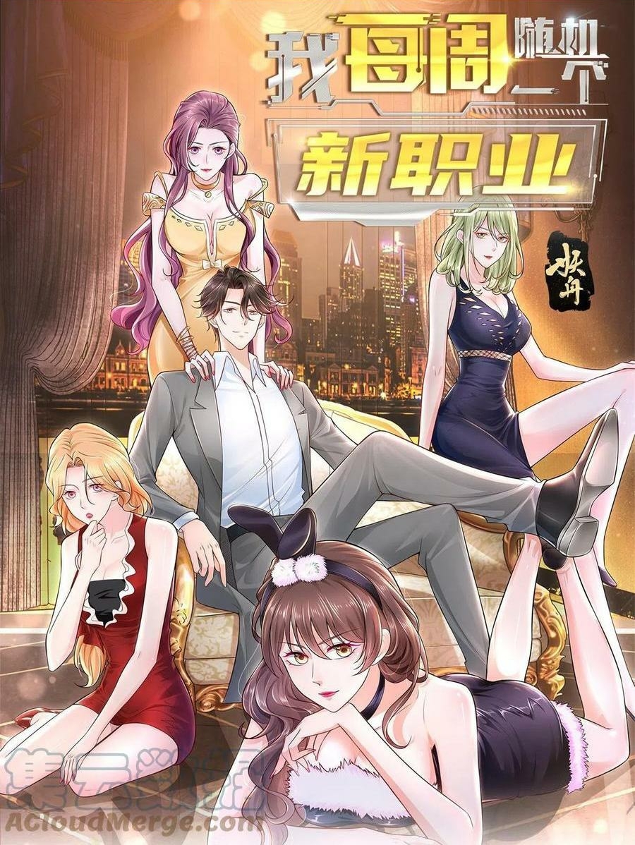 I Randomly Have A New Career Every Week Chapter 117 Gambar 2