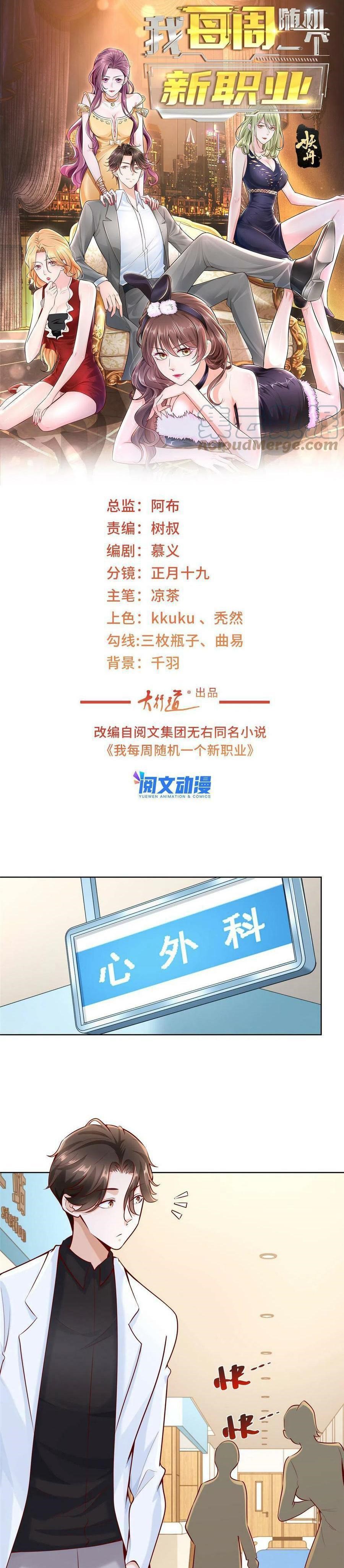I Randomly Have A New Career Every Week Chapter 150 Gambar 2