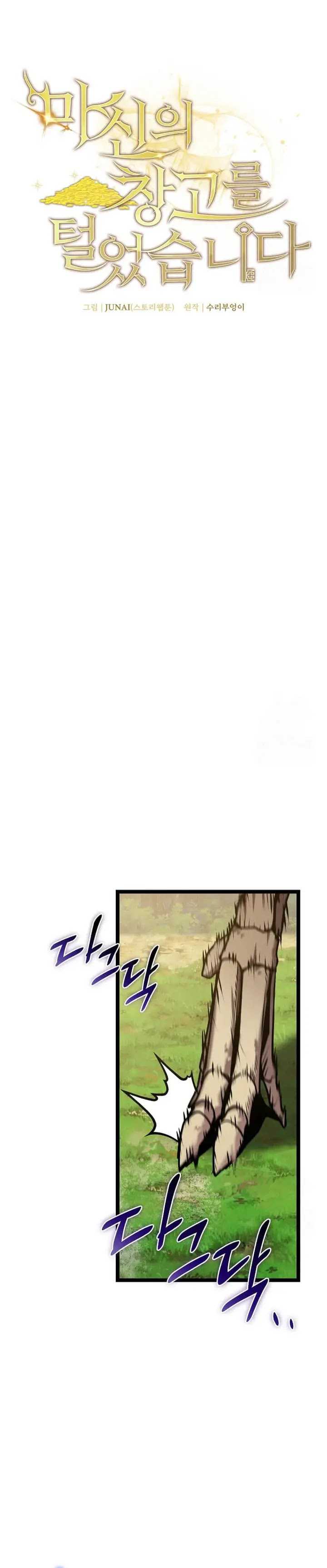 I Robbed The Storehouse Of The God Chapter 21 Gambar 10