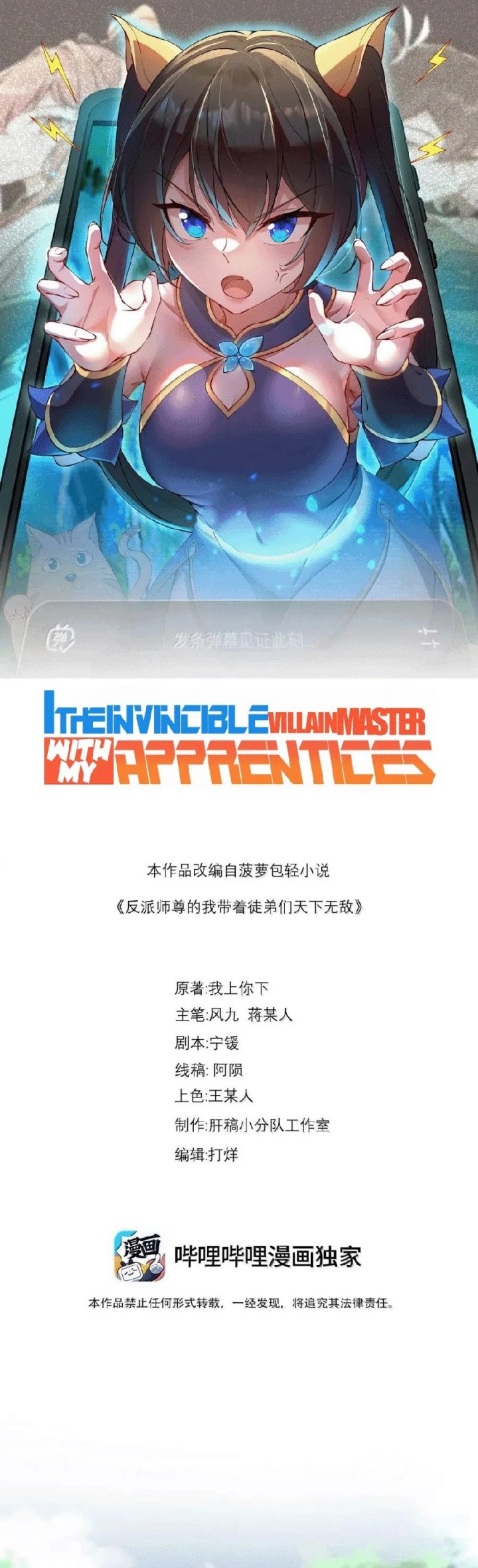 I, The Invincible Villain Master With My Apprentices Chapter 120 Gambar 3