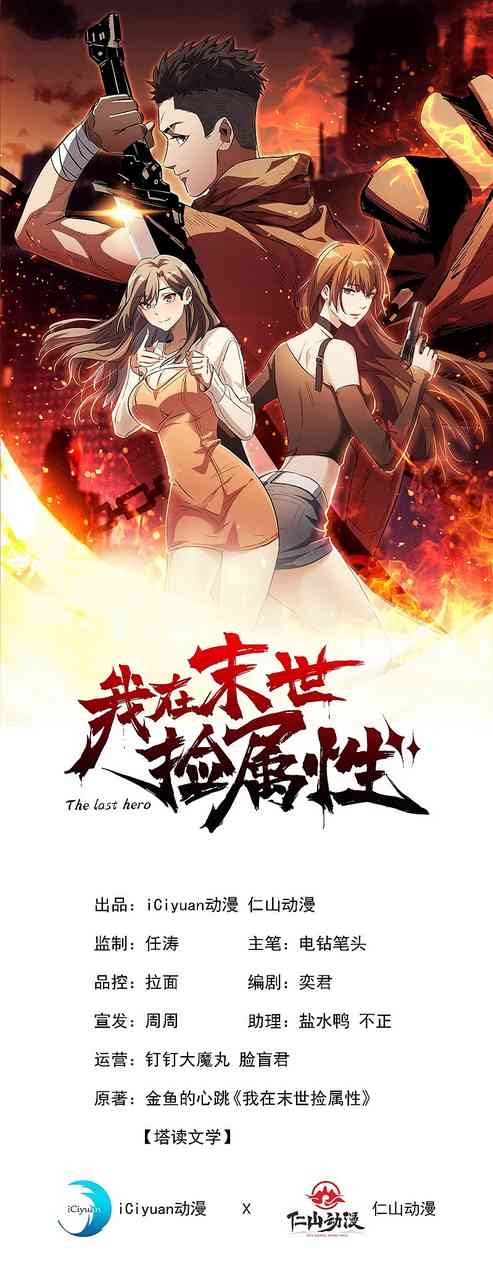 I Took Attributes in the Last Days Chapter 04 Gambar 2