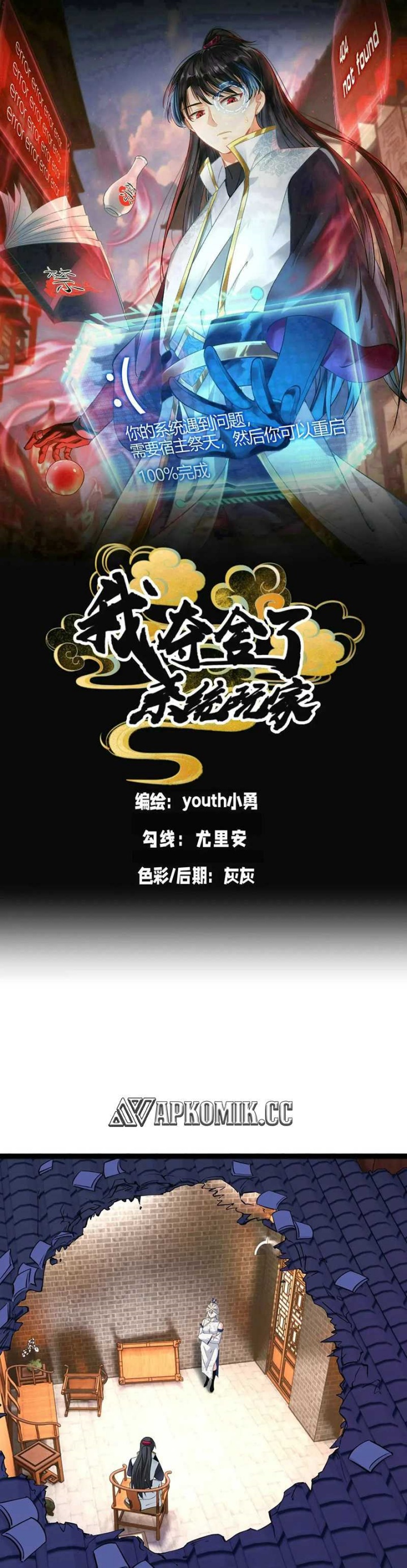 I Took Over The System Players Chapter 49 Gambar 2