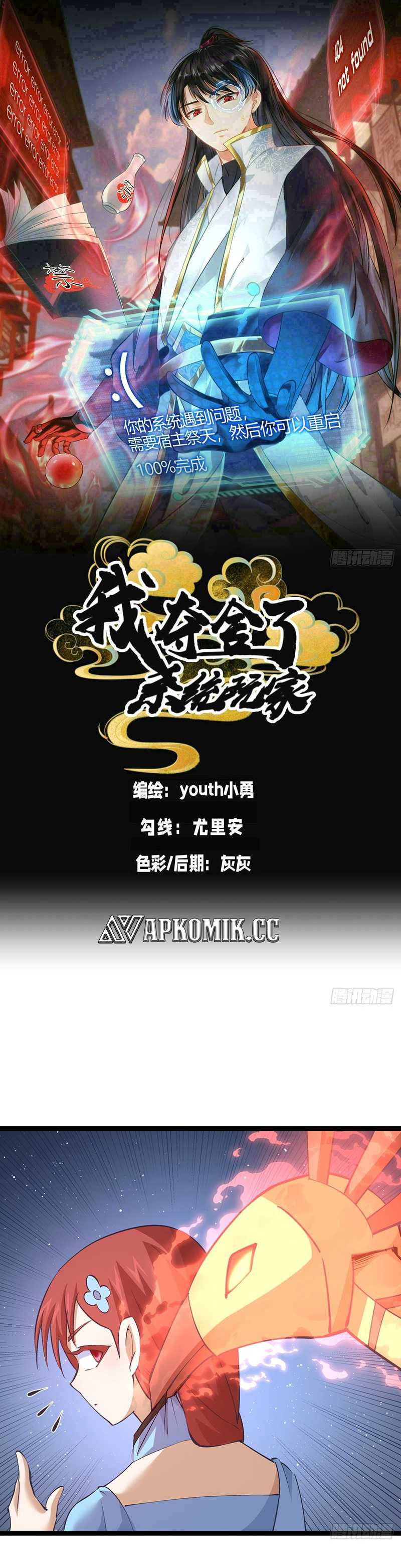 I Took Over The System Players Chapter 58 Gambar 2