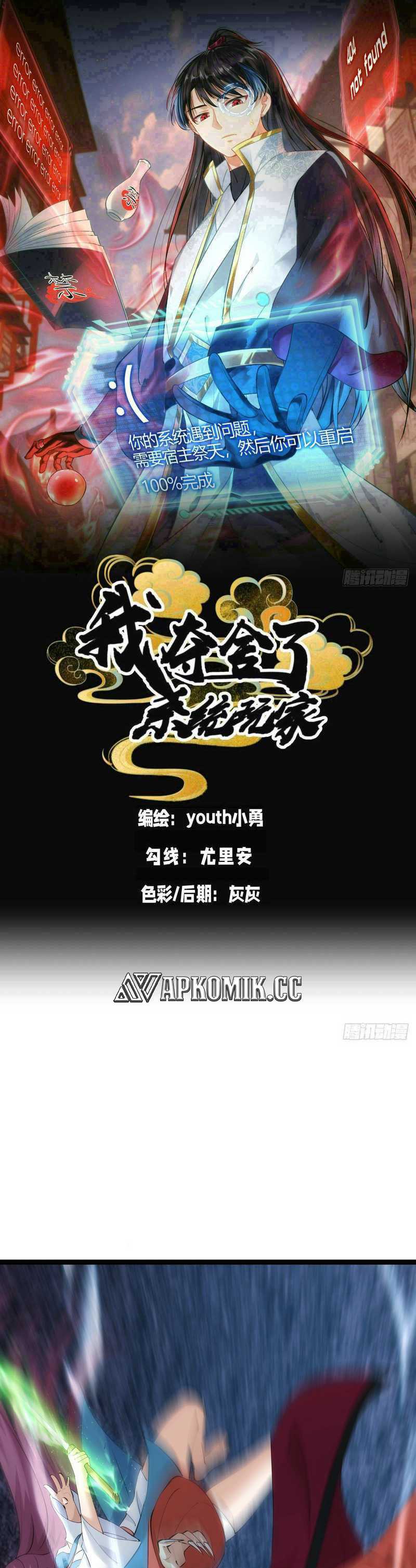 I Took Over The System Players Chapter 62 Gambar 2