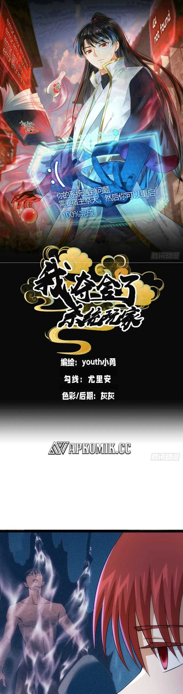 I Took Over The System Players Chapter 67 Gambar 2