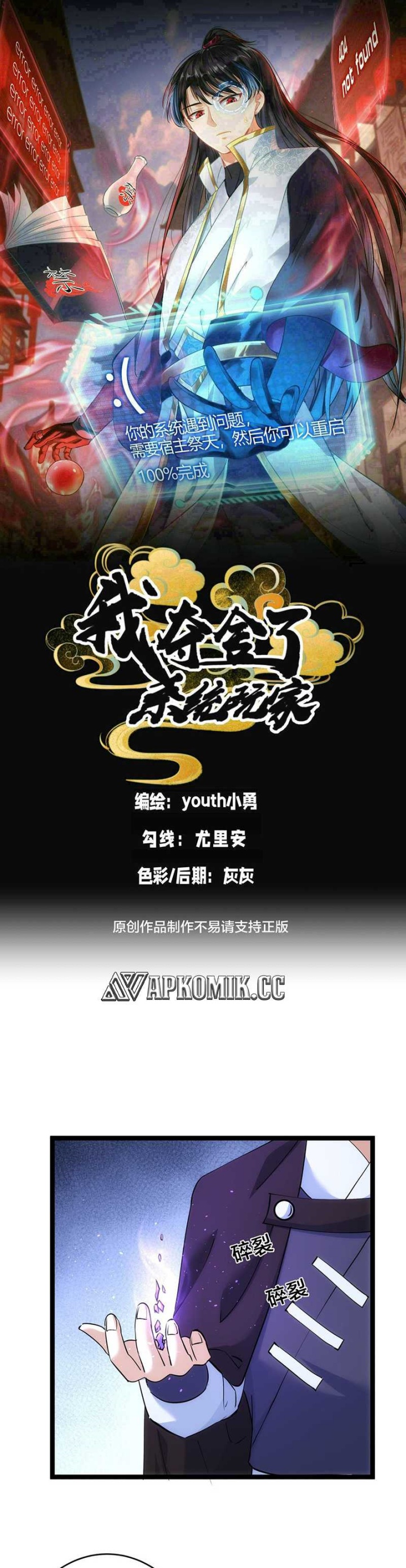 I Took Over The System Players Chapter 95 Gambar 2