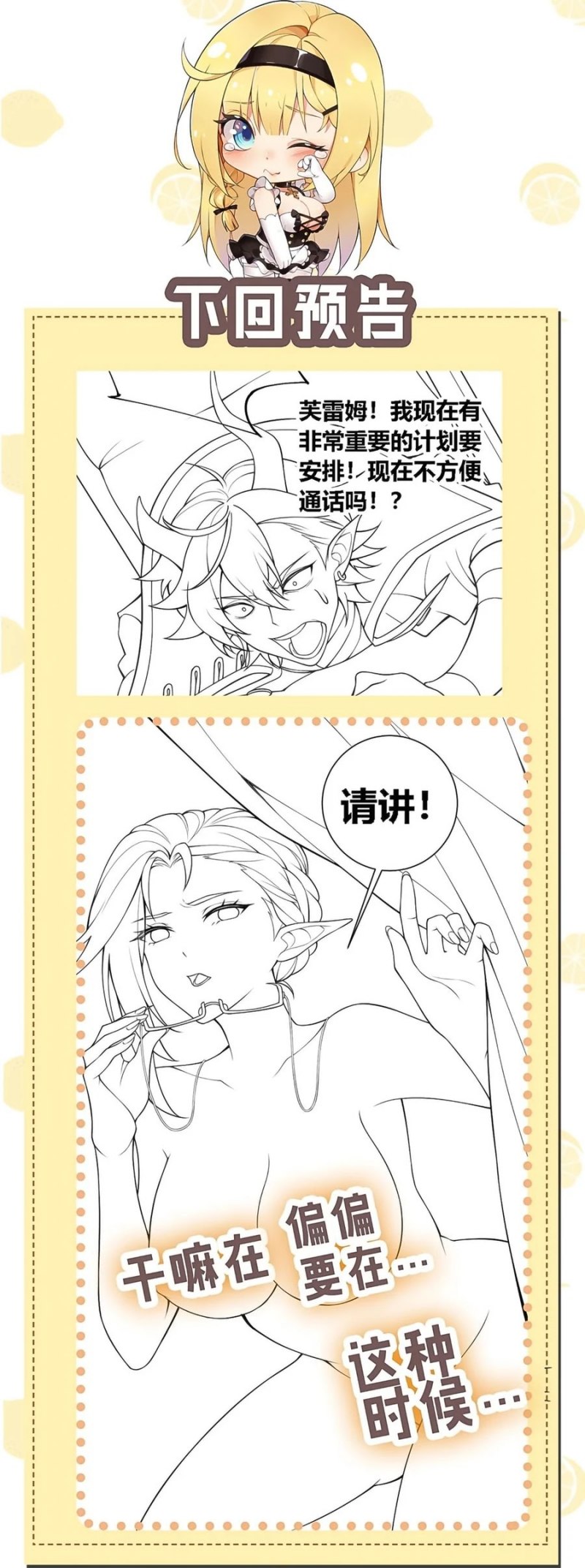 I Transmigrated Into Demon King Of Harem? Chapter 20 Gambar 19