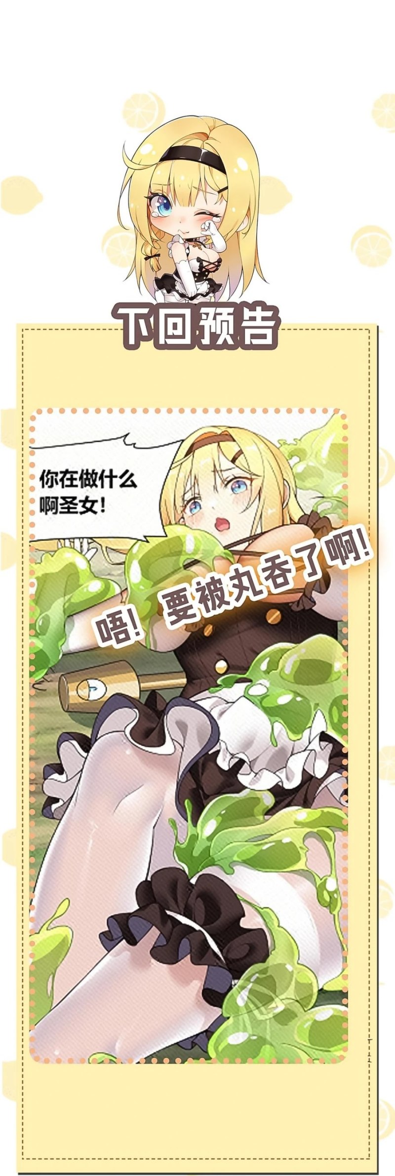I Transmigrated Into Demon King Of Harem? Chapter 23 Gambar 24