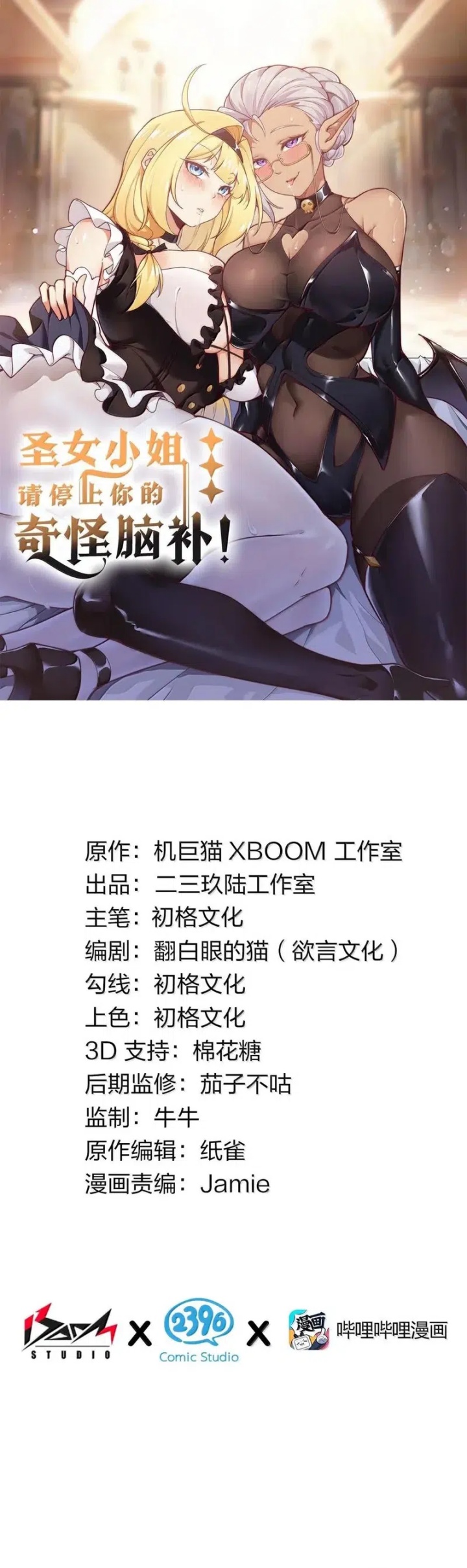 I Transmigrated Into Demon King Of Harem? Chapter 105 Gambar 3