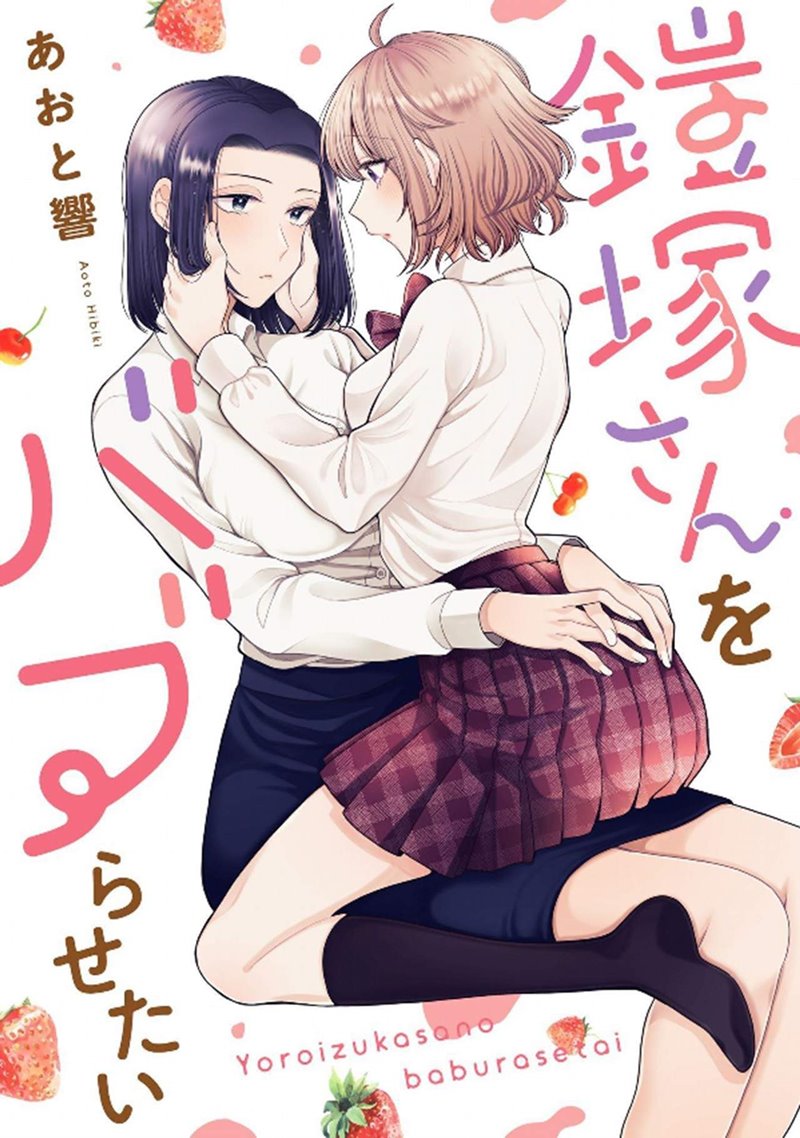 I Wanna Spoil Yoroizuka-san! Chapter 06 Gambar 1