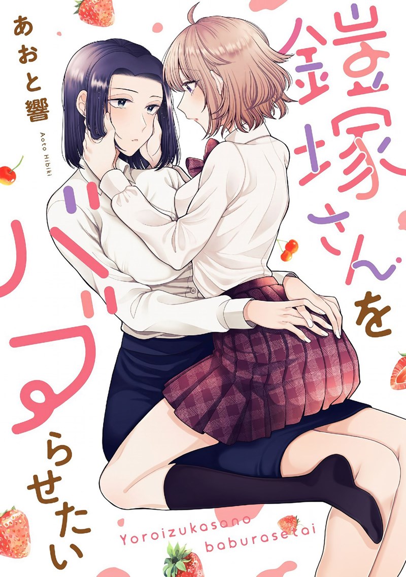I Wanna Spoil Yoroizuka-san! Chapter 10 Gambar 1