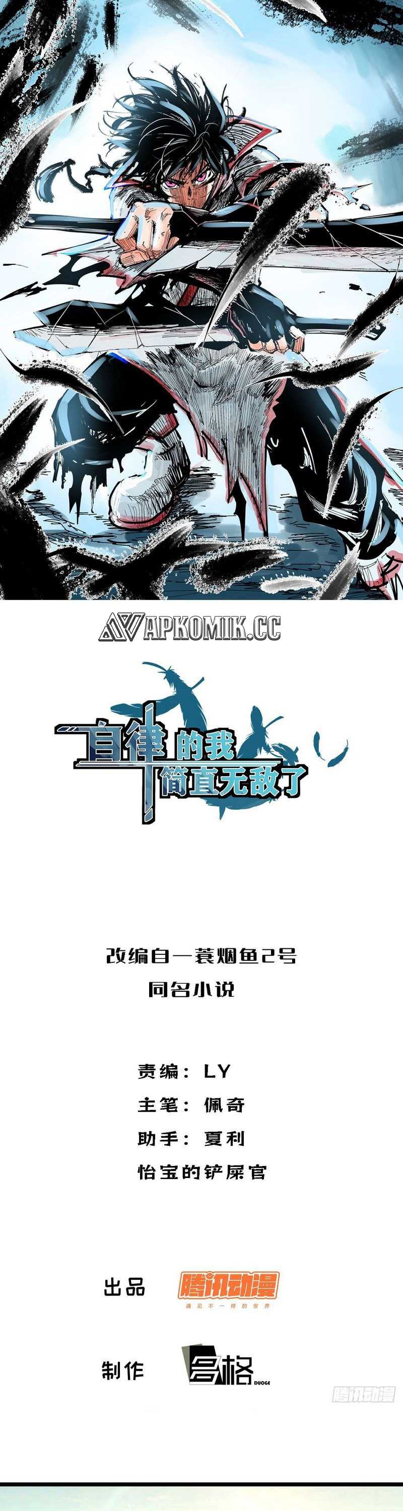 I am Self-disciplined And Invincible Chapter 72 Gambar 2