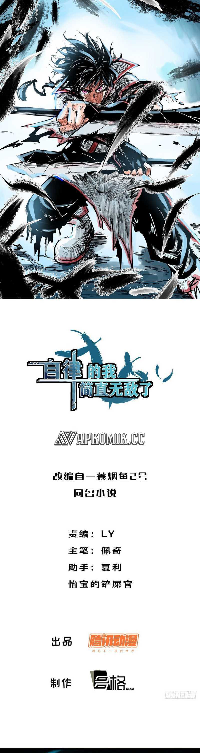 I am Self-disciplined And Invincible Chapter 80 Gambar 2