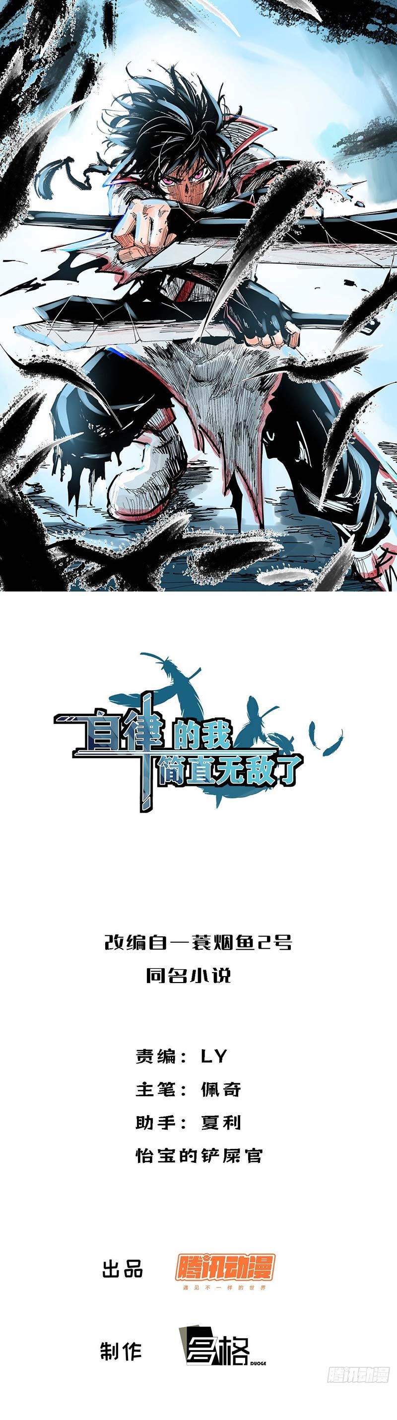 I am Self-disciplined And Invincible Chapter 93 Gambar 2
