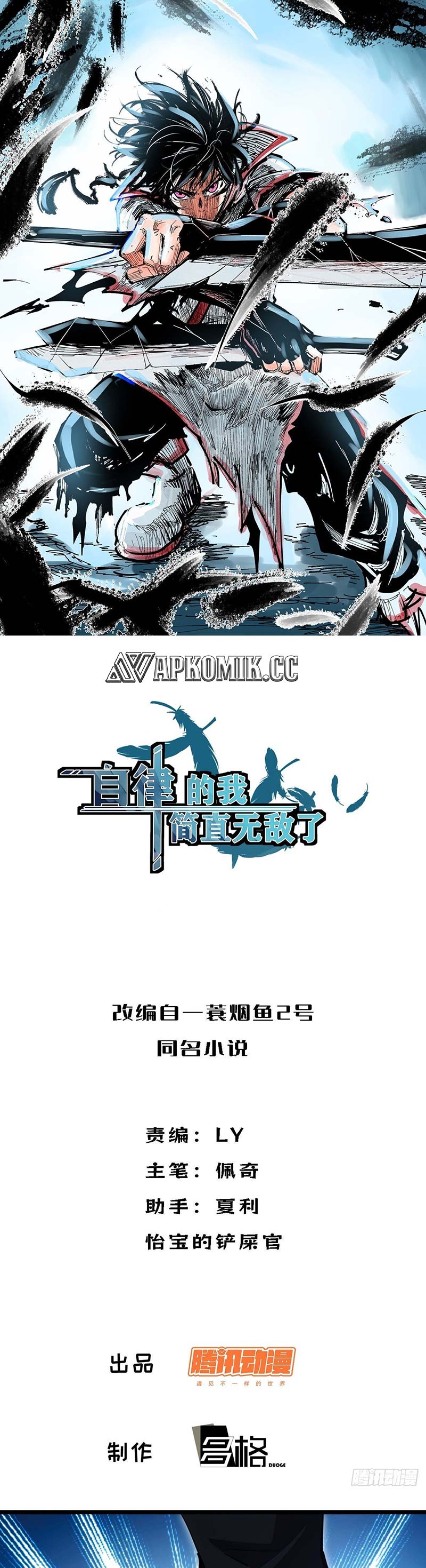 I am Self-disciplined And Invincible Chapter 105 Gambar 2