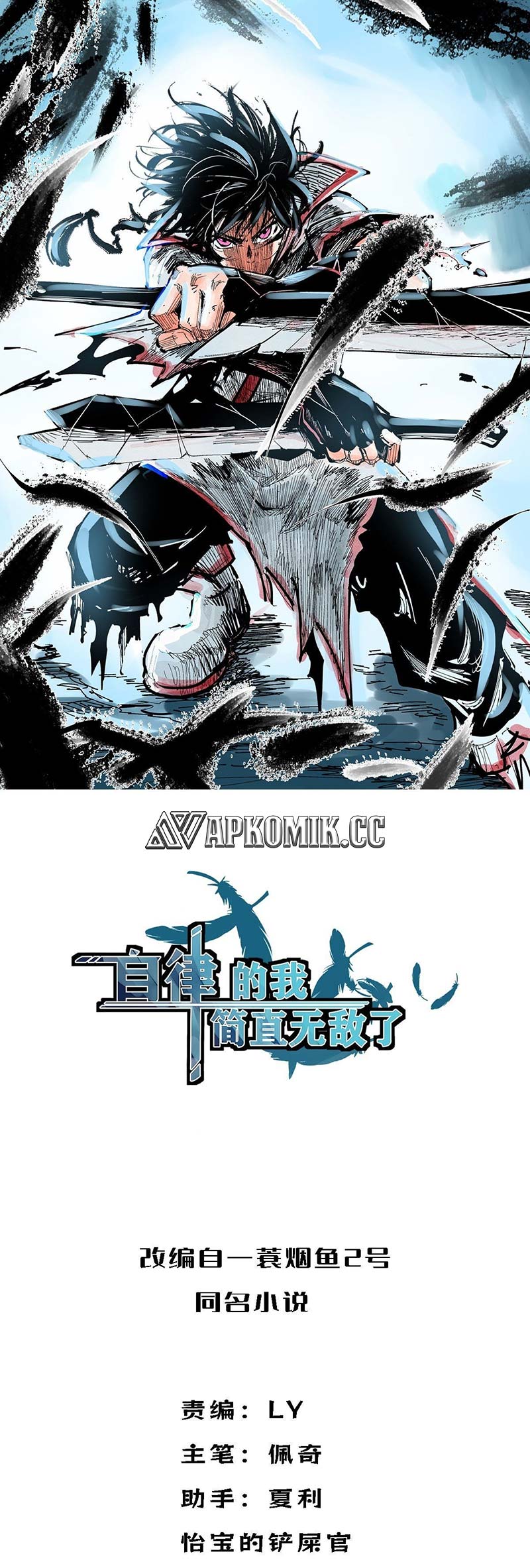 I am Self-disciplined And Invincible Chapter 106 Gambar 2