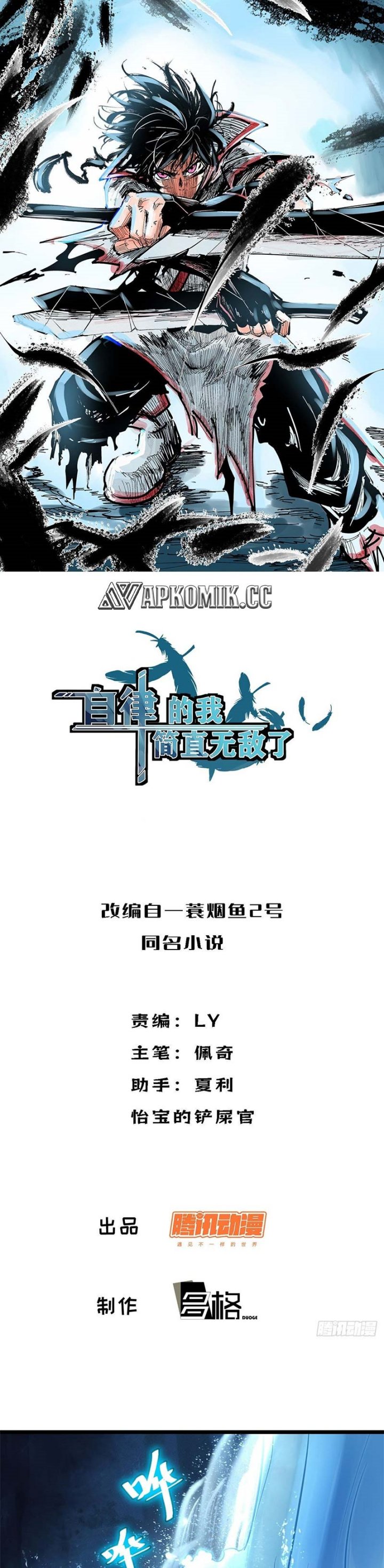 I am Self-disciplined And Invincible Chapter 108 Gambar 2
