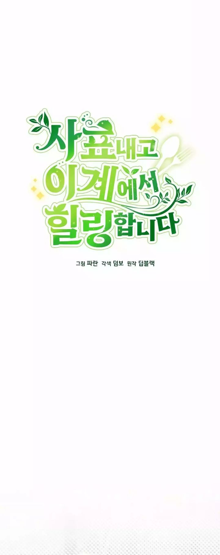 I’ll Resign and Have a Fresh Start in This World Chapter 124 Gambar 7