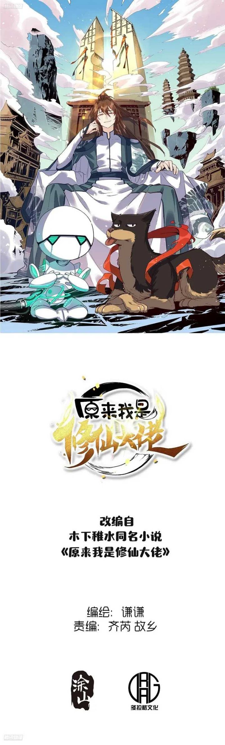 I’m Actually A Cultivation Bigshot Chapter 535 Gambar 2
