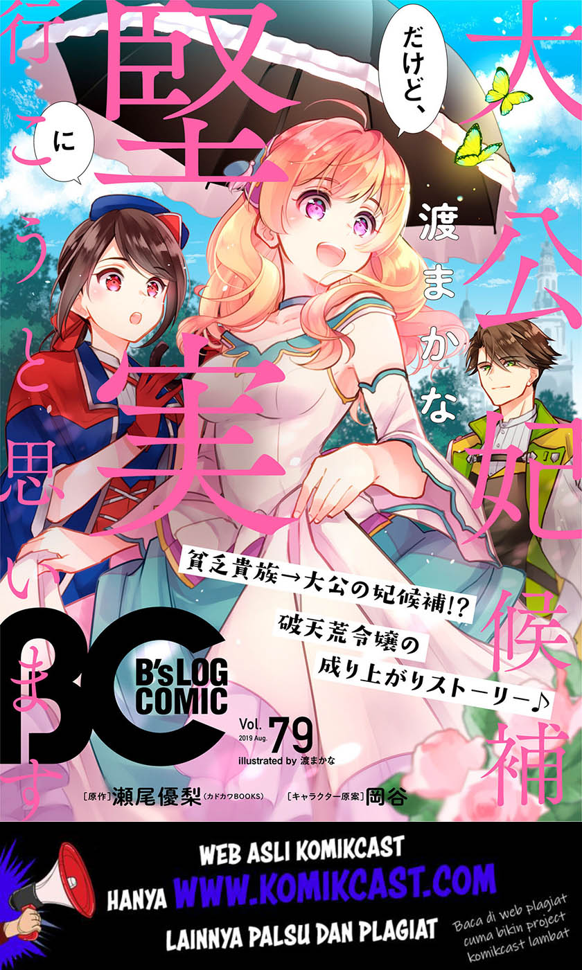 I’m the Prince’s Consort Candidate However, I Believe I Can Certainly Surpass It! Chapter 06 Gambar 2