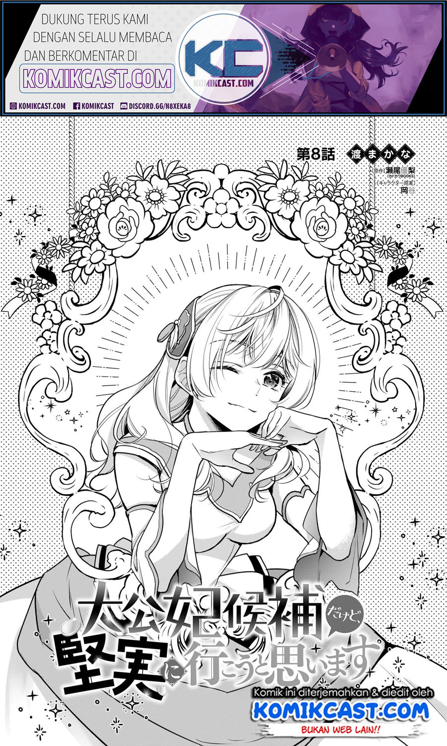 I’m the Prince’s Consort Candidate However, I Believe I Can Certainly Surpass It! Chapter 08.1 Gambar 2