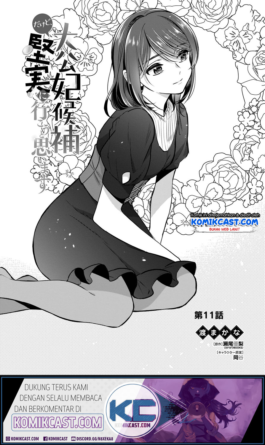 I’m the Prince’s Consort Candidate However, I Believe I Can Certainly Surpass It! Chapter 11.1 Gambar 2