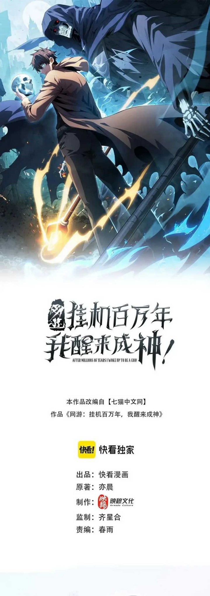 Idle Player Returns as a God (I Awoke as a God) Chapter 11 fix Gambar 41