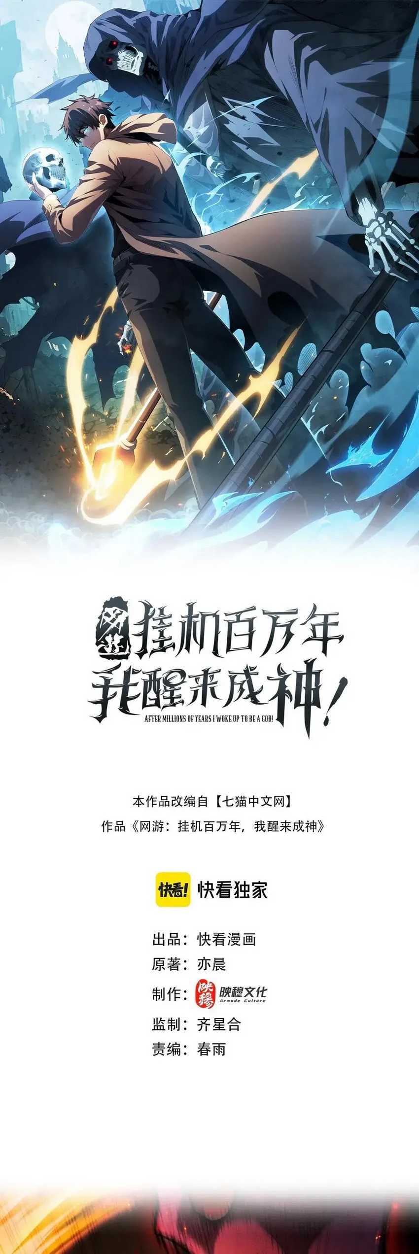 Idle Player Returns as a God (I Awoke as a God) Chapter 15 Gambar 2