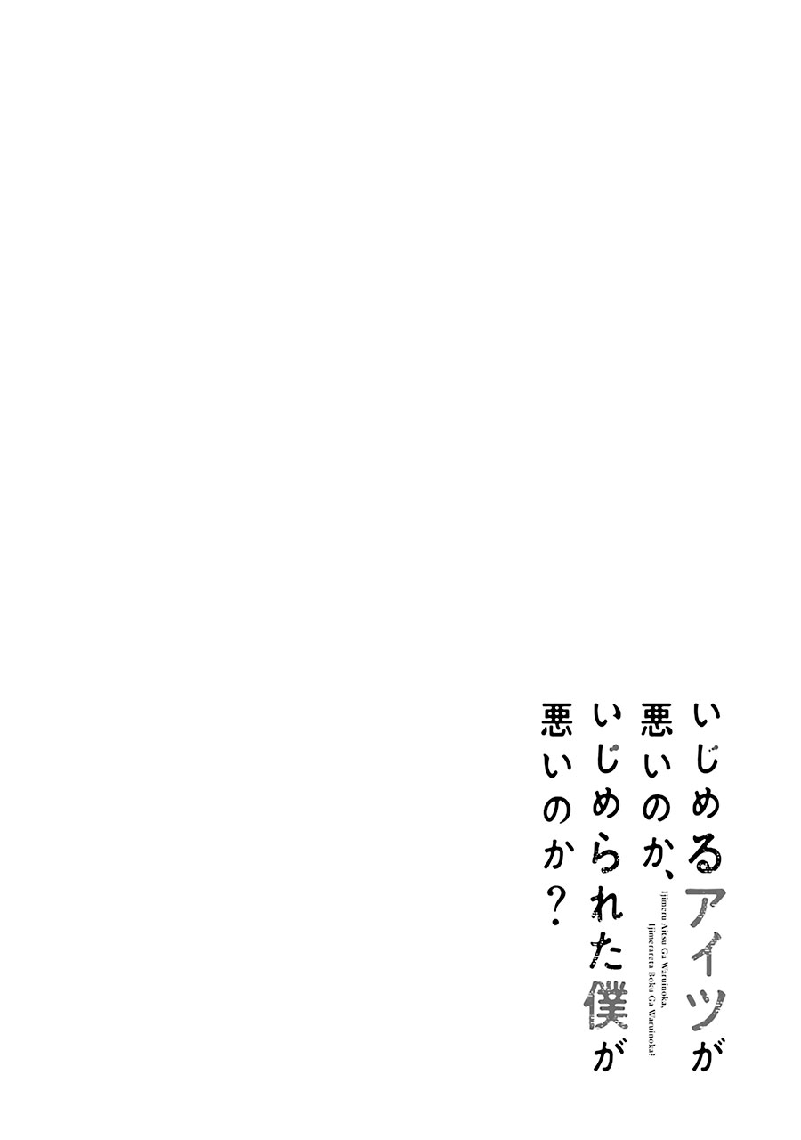 Ijimeru Aitsu ga Waruinoka, Ijimerareta Boku ga Waruinoka? Chapter 01 Gambar 2