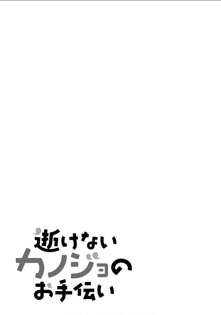 Ikenai Kanojo no Otetsudai Chapter 12 Gambar 21