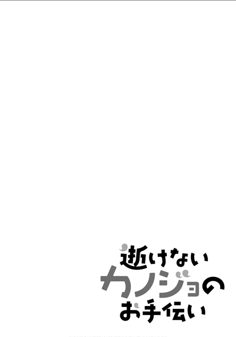 Ikenai Kanojo no Otetsudai Chapter 14 Gambar 2